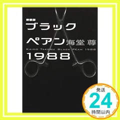 2025年最新】ブラックペアングッズの人気アイテム - メルカリ