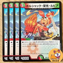 【翌日発送 メルカリ便】 ボルシャック栄光ルピア　キャラ TD 4枚 164209 ボルシャック栄光ルピア - メルカリ