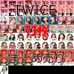 TWICE カード まとめ What Is Love Merry＆Happy THE STORY BEGINS BDZ ナヨン  ジョンヨン   モモ   サナ  ジヒョ  ミナ   ダヒョン   チェヨン ツウィ ap395