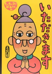 もったいないばあさん　ぬいぐるみ　人形　真珠まりこ 限定品“オリジナルもったいないばあさん人形”100名様に
