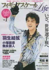 【中古】スポーツ雑誌 フィギュアスケート Life Vol.1