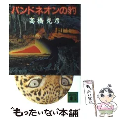 新品・未開封　あがた森魚　バンドネオンの豹(ジャガー) Amazon.co.jp: バンドネオンの豹(ジャガー)と青猫: ミュージック