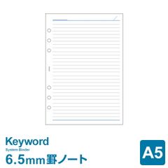 【システム手帳リフィル】Keyword キーワード A5サイズ 6穴 横罫ノート 上質紙（6.5mm罫）(WAR5508)
