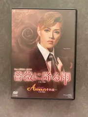 薔薇に降る雨』『Amour それは・・・』 | 宙組 | 宝塚大劇場