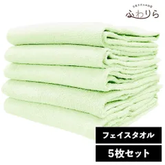 8年タオル フェイスタオル 5枚セット メロンシャーベット 約34×85cm 綿100% 吸水 薄手 かさばらない 速乾 軽量 ほつれにくい 丈夫 新品 未使用 緑 グリーン系 まとめ売り まとめ買い
