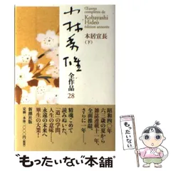 2025年最新】本居宣長 小林秀雄の人気アイテム - メルカリ