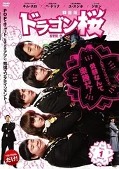 2025年最新】ドラゴン桜 DVDの人気アイテム - メルカリ