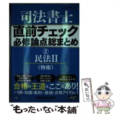 2024年最新】司法書士 直前チェックの人気アイテム - メルカリ