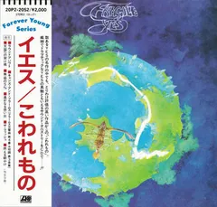 2025年最新】yes fragile レコードの人気アイテム - メルカリ