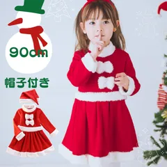 ラスト１点　サンタコスチューム　子供　ベビー　キッズ90cm　帽子付きワンピース