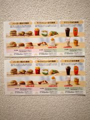 マクドナルド　株主優待券