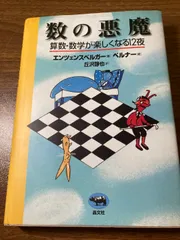 2025年最新】数の悪魔の人気アイテム - メルカリ