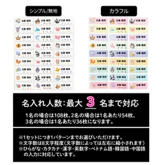 【防水・ノンアイロン】お名前シール 108枚入り｜貼るだけ簡単・強粘着｜入園入学準備 幼稚園・保育園・小学校用｜名入れ最大3名対応・カット済み シンプル 無地