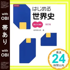 【河合塾】『世界史　講義・演習　高岡慎太郎先生　第1講授業ノート』　　+α 河合塾】『世界史 講義・演習 高岡慎太郎先生 第1講授業ノート