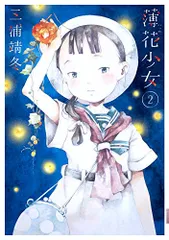 2025年最新】三浦靖冬の人気アイテム - メルカリ