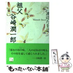 2023年最新】谷崎潤一郎の人気アイテム - メルカリ