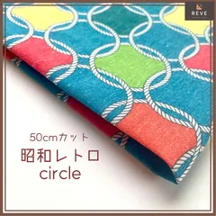 帆布 生地 50cm 昭和レトロ ハンドメイド 巾着 財布 ショルダーバッグ 柄 11号 リュック 幾何学模様 トート スマホポーチ 薄手 サコッシュ 入園 入学 給食袋 財布 シート クロス エコ 柄 バケットハット 体操着入れ セット エプロン 036J