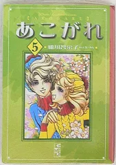 細川知栄子　ヴェニスの恋　＋　あこがれ　全5巻　少女漫画　希少　昭和レトロ　初版 細川知栄子 ヴェニスの恋 ＋ あこがれ 全5巻 少女漫画 希少 昭和