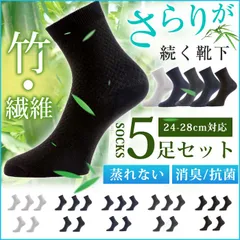 防臭靴下 メンズ ビジネス ソックス 夏用 消臭 5足セット 蒸れない 竹繊維 紳士靴下 通気性 薄手 抗菌 仕事 ハイソックスyunke01  