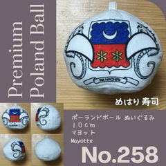 Pポーランドボール No.258 マヨット
