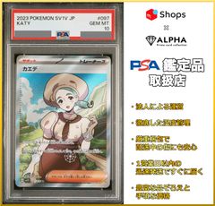 PSA10 ポケカ カエデ SR SV1V 097/078 - Card Shop ALPHA - メルカリ