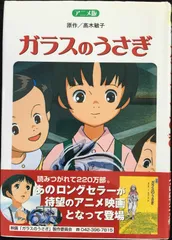 2026年最新】ガラスのうさぎ dvdの人気アイテム - メルカリ