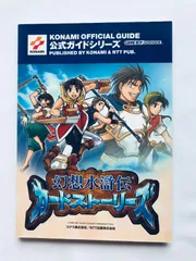 2025年最新】幻想水滸伝 カードストーリーズの人気アイテム - メルカリ