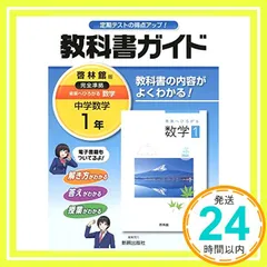 中学教科書ガイド啓林館数学1年 [Mar 16， 2016] 新興出版社啓林館_02