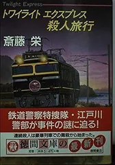 2024年最新】トワイライトエクスプレスグッズの人気アイテム - メルカリ