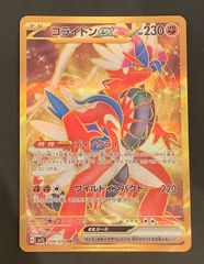 【即購入可能】ポケモンカード コライドンex UR