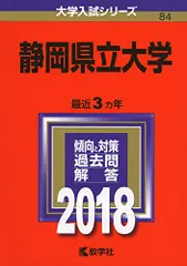 2025年最新】静岡県立大学の人気アイテム - メルカリ