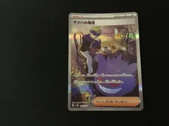 【ポケカ】マツバの確信【SAR】1