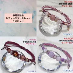 静電気除去　レディースブレスレット３点セット　No.1532,1957,3029