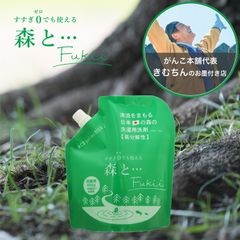 森と 洗剤 洗濯洗剤 森と… Fukii 詰め替え 450g 1個 すすぎゼロ 地球洗剤 がんこ本舗