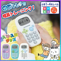 【選べる】 ピコトレ 暗算 計算 四則計算 小学生 算数 得意 暗算ドリル 脳トレ 足し算 引き算 掛け算 割り算 ミニゲーム 楽しい 勉強 脳を育てる 暗算トレーニング 学習 入学準備 プレゼント ソニック 【▲】【FDC】【TG】/ピコトレ暗算ドリルのサムネイル