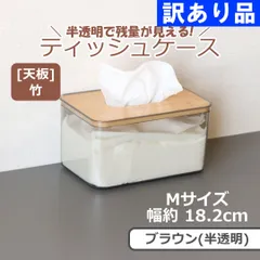 【訳あり品】ティッシュケース Mサイズ ボックス 収納 ソフトパック ブラウン