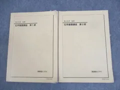 鉄緑会 高二化学 フルセット 化学基礎講座 2022年度 ＋いろいろ 鉄緑会高2化学 化学基礎講座問題集 - メルカリ
