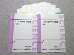 2025年最新】スタンダード物理 東進の人気アイテム - メルカリ