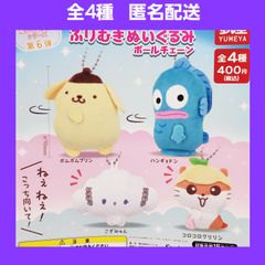 全4種 サンリオ ふりむきぬいぐるみ ボールチェーン ガチャ 6弾 shops