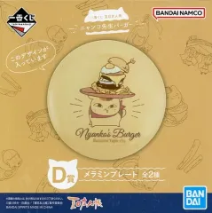 【中古】皿・ボウル ニャンコ先生 メラミンプレート 「一番くじ 夏目友人帳 ニャンコ先生バーガー」 D賞