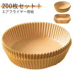 エアフライヤー用紙 200枚入り 使い捨て クッキングシート エアフライヤー専用紙 クッキングペーパー 唐揚げ ドライフルーツ 耐高温 耐水 耐油 ヘルシー料理 揚げ物敷き紙 キッチン 料理用 クック