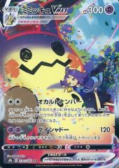 【PSA10】ミミッキュV (アセロラ) CSR[s8b 233/184] PSA10】ミミッキュV(CSR){超}〈233/184〉[S8b] – 晴れる屋2