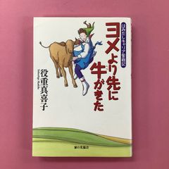 ヨメより先に牛(ベコ)がきた はみだしキャリア奮戦記　a0_5807