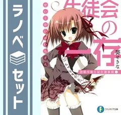 2025年最新】生徒会の一存 全巻の人気アイテム - メルカリ