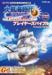 【中古】攻略本PS3-PC PC/PS3 大航海時代 Online -Gran Atlas- プレイヤーズバイブル Premium Edition