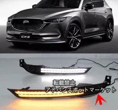 2025年最新】cx-5 デイライトの人気アイテム - メルカリ 2025年最新】cx-5 デイライトの人気アイテム - メルカリ