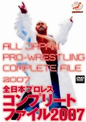 2025年最新】全日本プロレス コンプリートファイルの人気