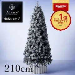 2025年最新】アルザスツリー210cmの人気アイテム - メルカリ
