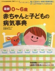 2024年最新】赤ちゃん病気百科の人気アイテム - メルカリ