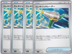エレキジェネレーター　４枚　SVC　スターターセットex ピカチュウex&パーモット　ちゅうてつ
